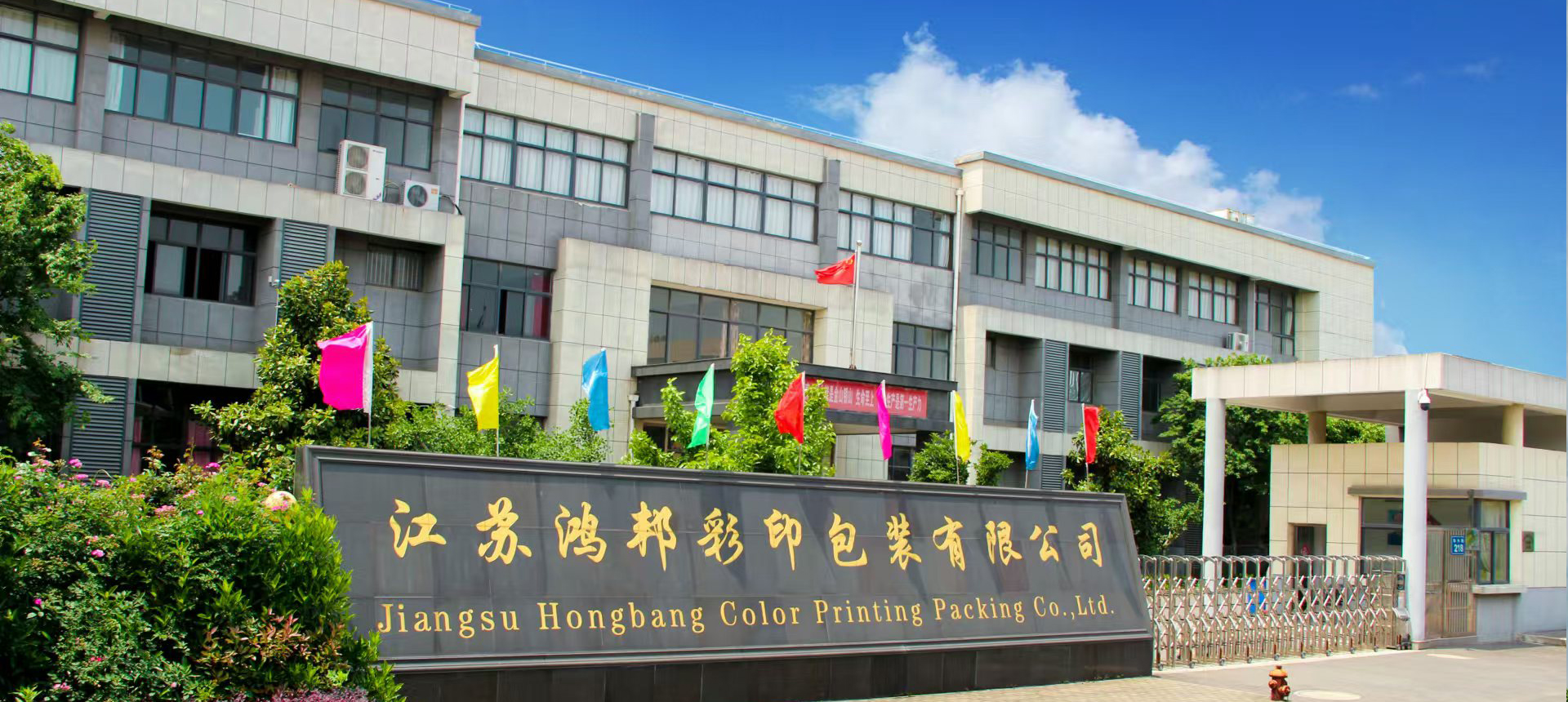 專注農用化學品與肥料包裝 20 年<br>Focus on Agrochemical and Fertilizer Packaging 20 years
